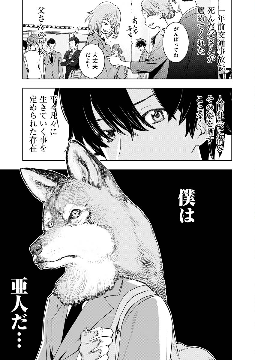 Ultramarine Stranger - Chapter 1 - Page 6