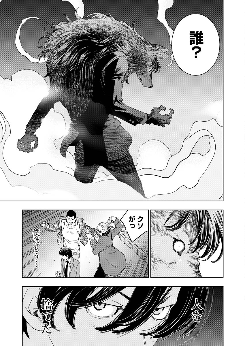 Ultramarine Stranger - Chapter 10 - Page 12