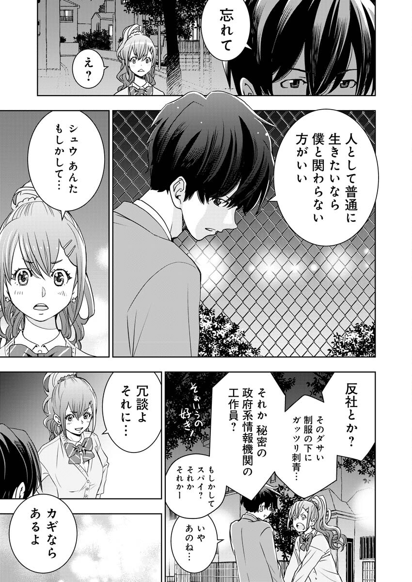 Ultramarine Stranger - Chapter 10 - Page 14