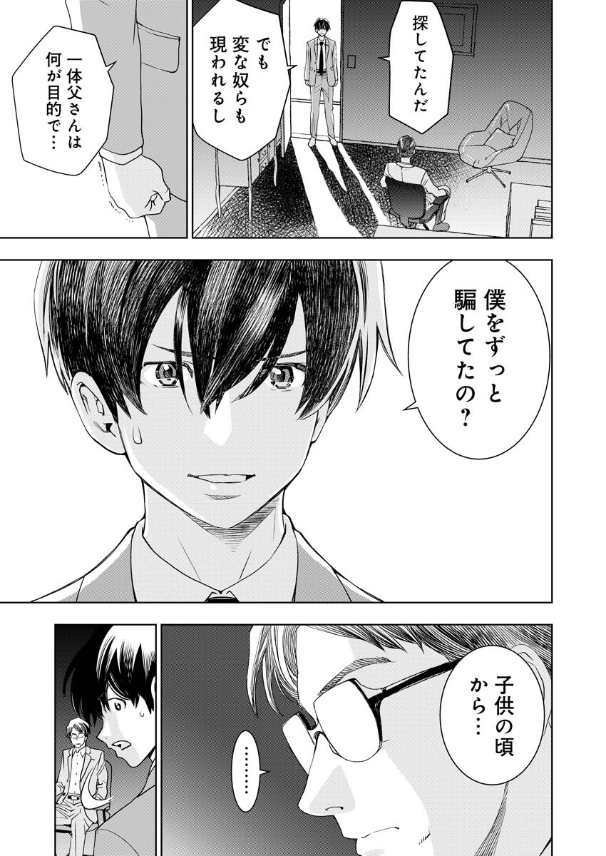 Ultramarine Stranger - Chapter 10 - Page 18