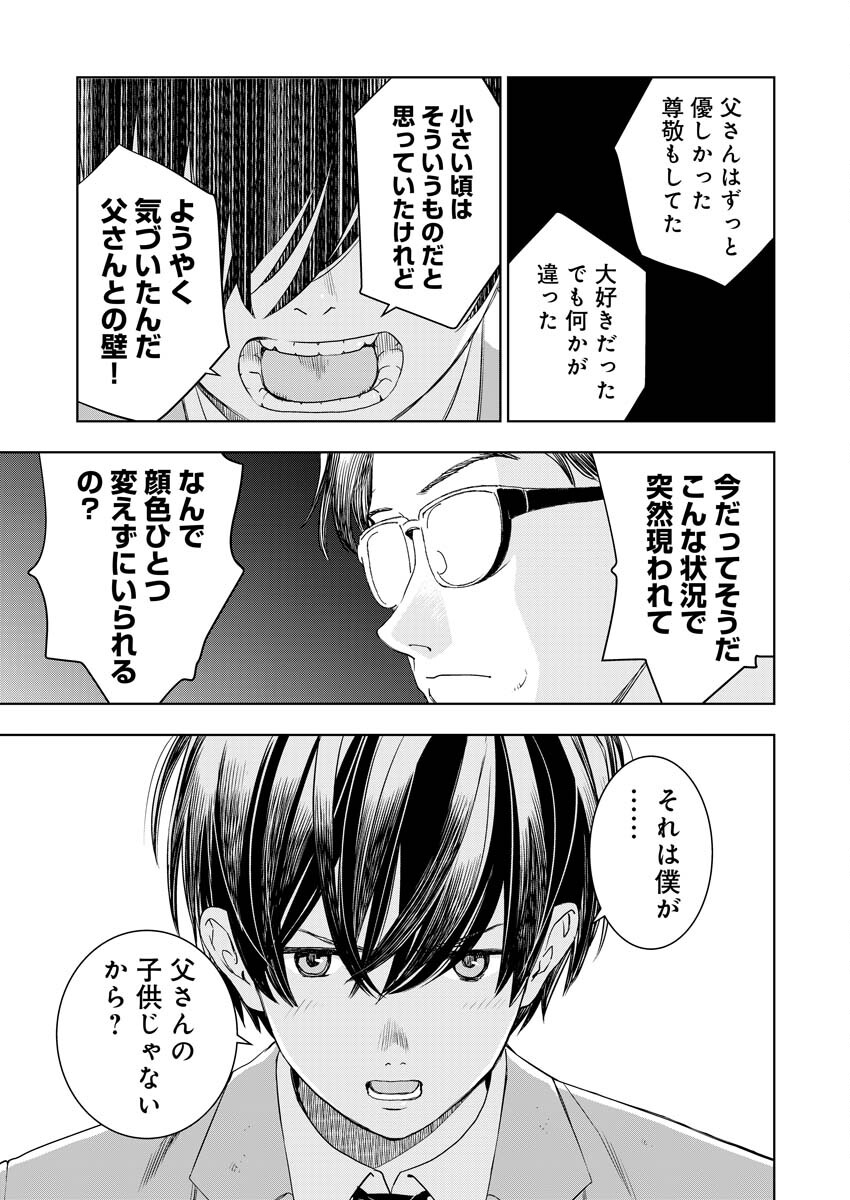 Ultramarine Stranger - Chapter 10 - Page 24