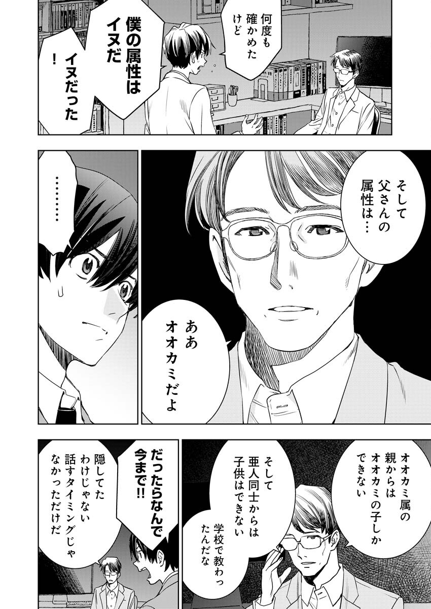 Ultramarine Stranger - Chapter 10 - Page 25