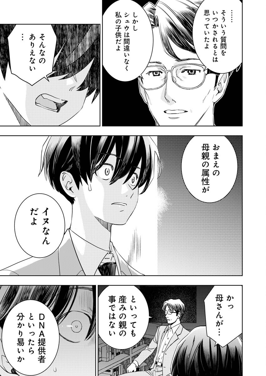 Ultramarine Stranger - Chapter 10 - Page 26