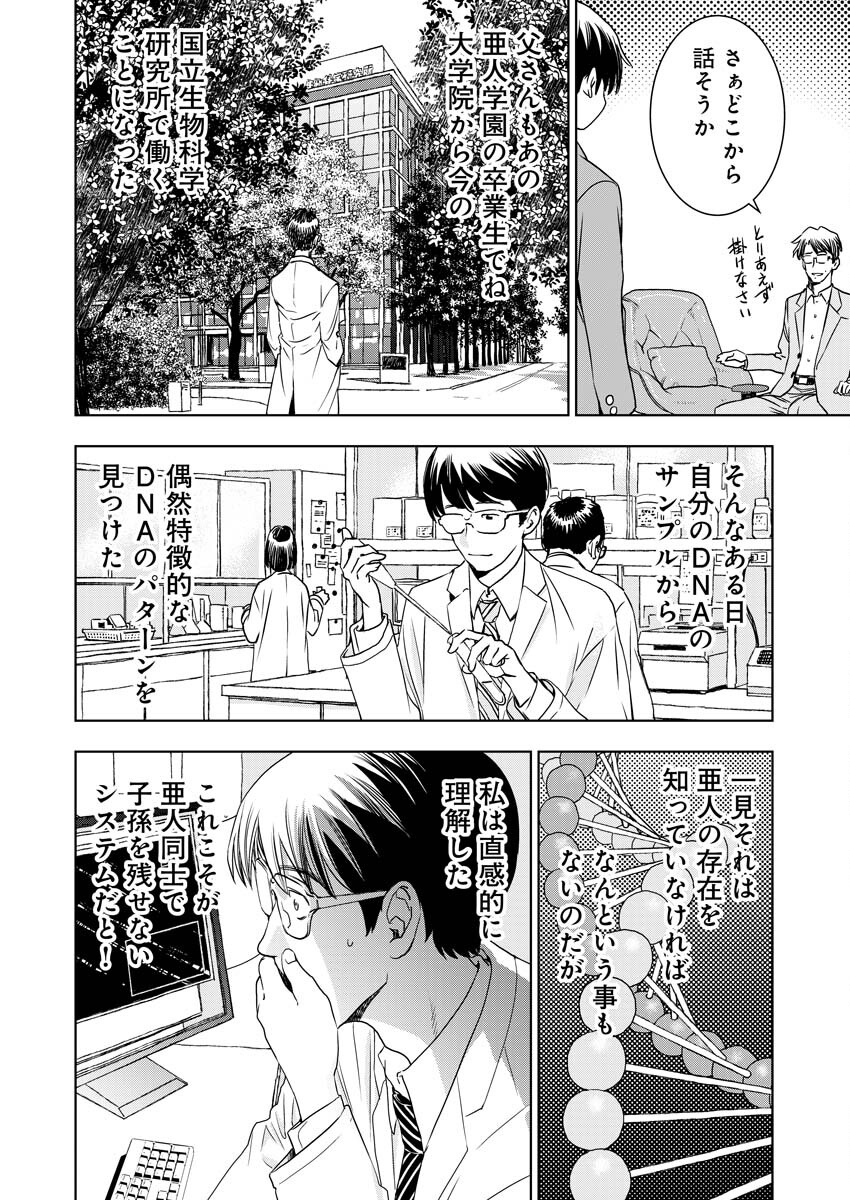 Ultramarine Stranger - Chapter 10 - Page 27