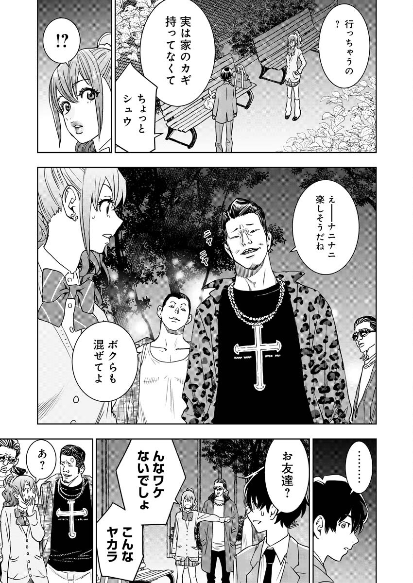 Ultramarine Stranger - Chapter 10 - Page 8