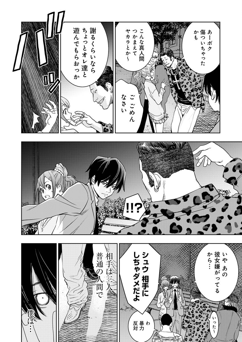 Ultramarine Stranger - Chapter 10 - Page 9