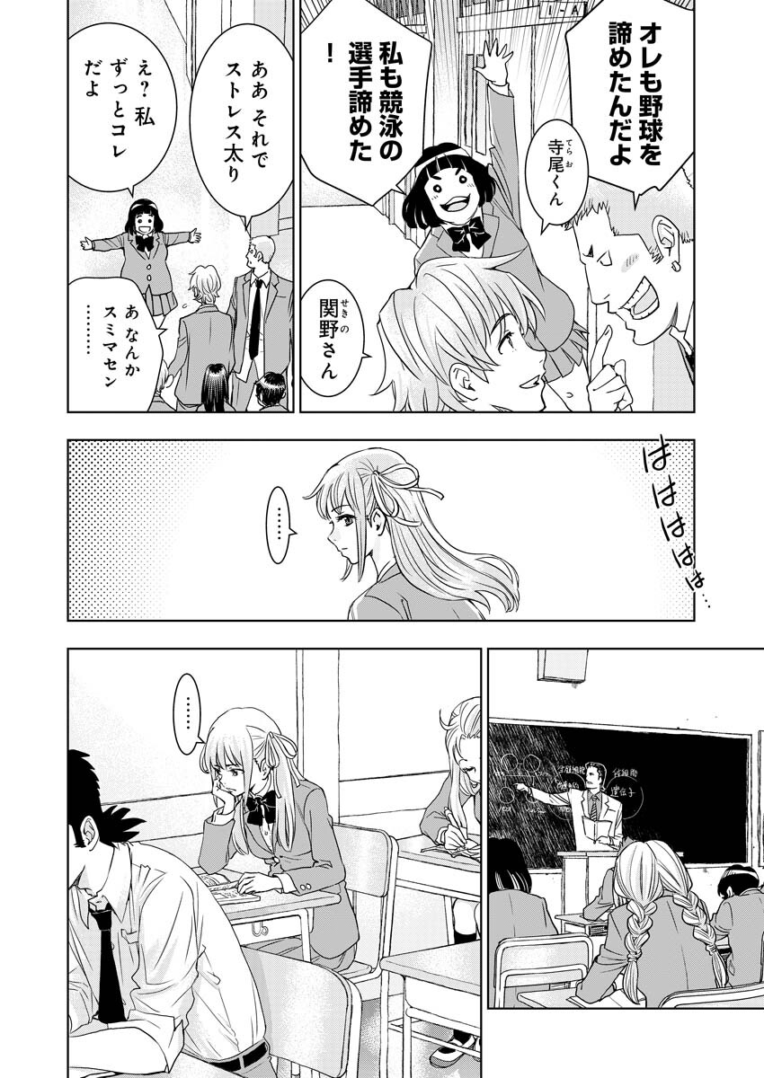 Ultramarine Stranger - Chapter 11 - Page 13