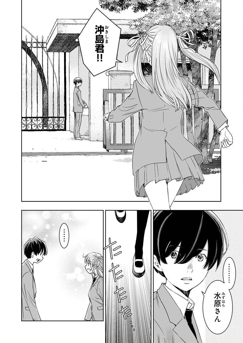 Ultramarine Stranger - Chapter 11 - Page 15