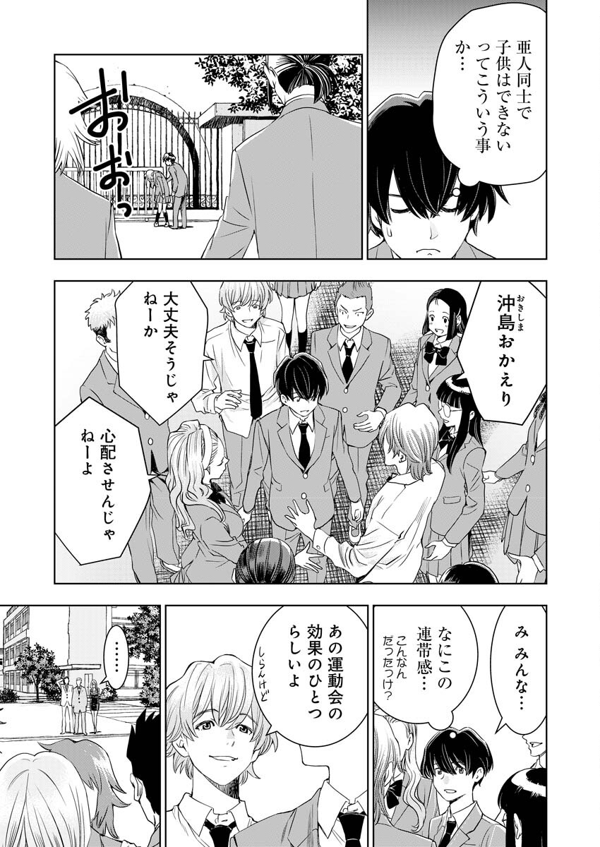 Ultramarine Stranger - Chapter 11 - Page 20