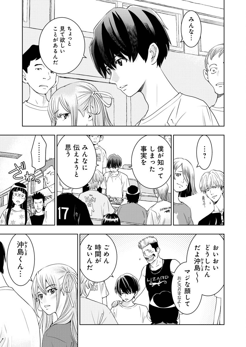 Ultramarine Stranger - Chapter 11 - Page 24