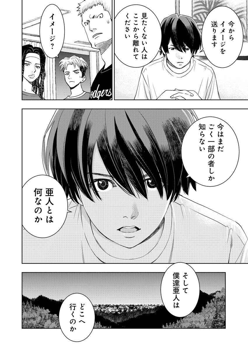 Ultramarine Stranger - Chapter 11 - Page 25