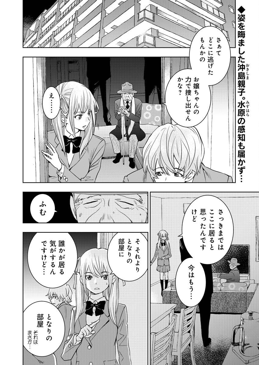 Ultramarine Stranger - Chapter 11 - Page 3