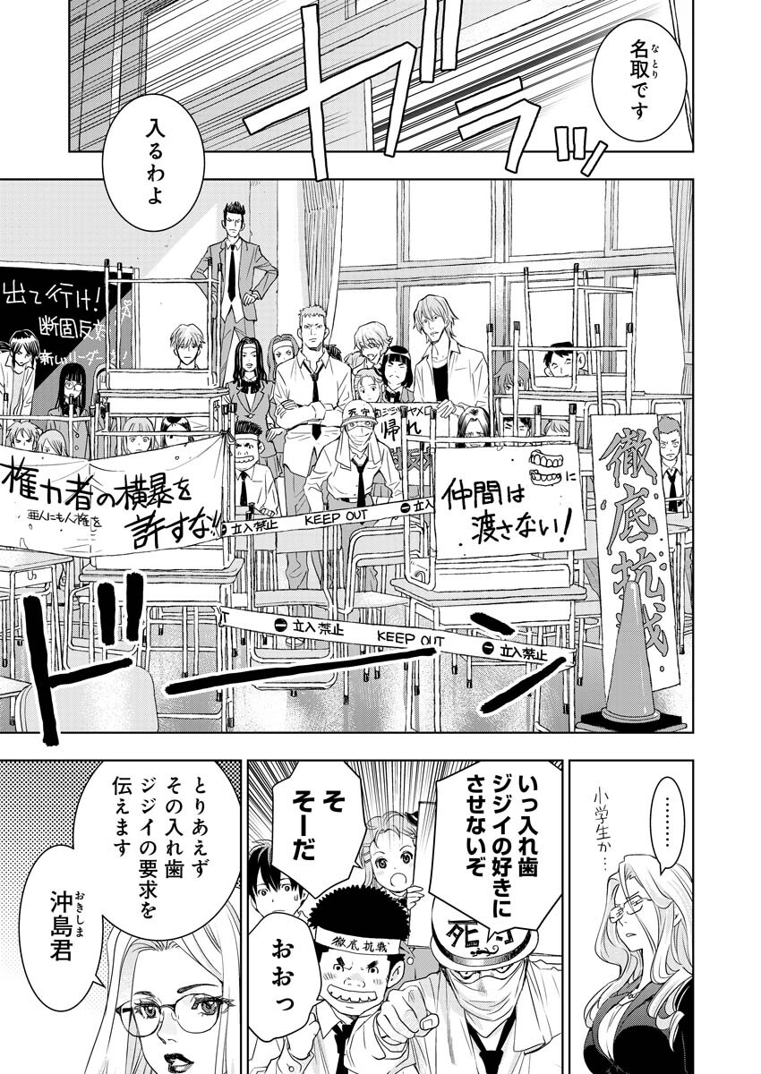 Ultramarine Stranger - Chapter 11 - Page 30