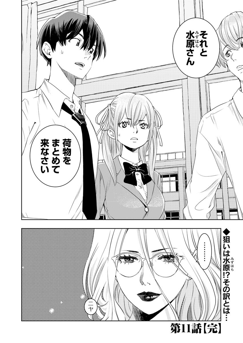 Ultramarine Stranger - Chapter 11 - Page 31