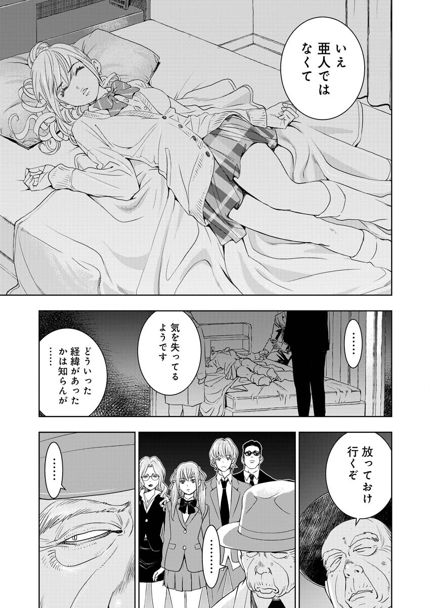 Ultramarine Stranger - Chapter 11 - Page 4