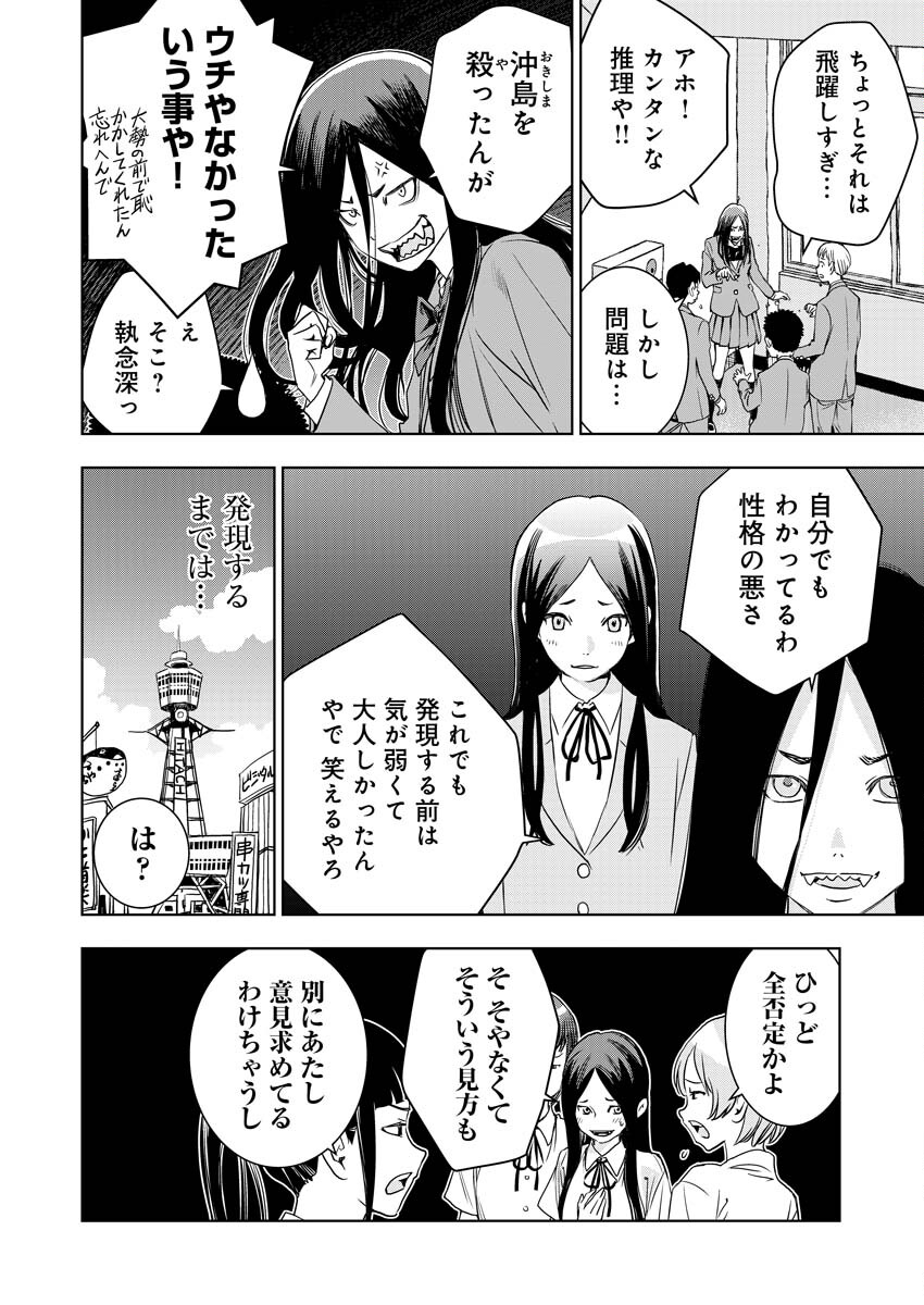 Ultramarine Stranger - Chapter 11 - Page 9