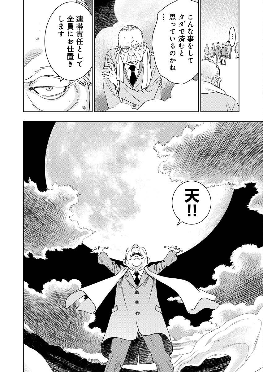 Ultramarine Stranger - Chapter 12 - Page 17