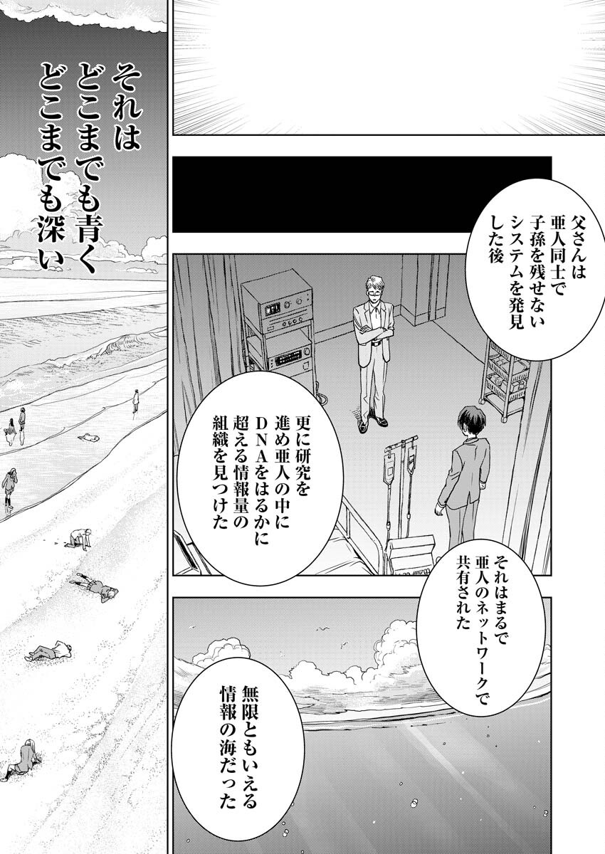 Ultramarine Stranger - Chapter 12 - Page 19