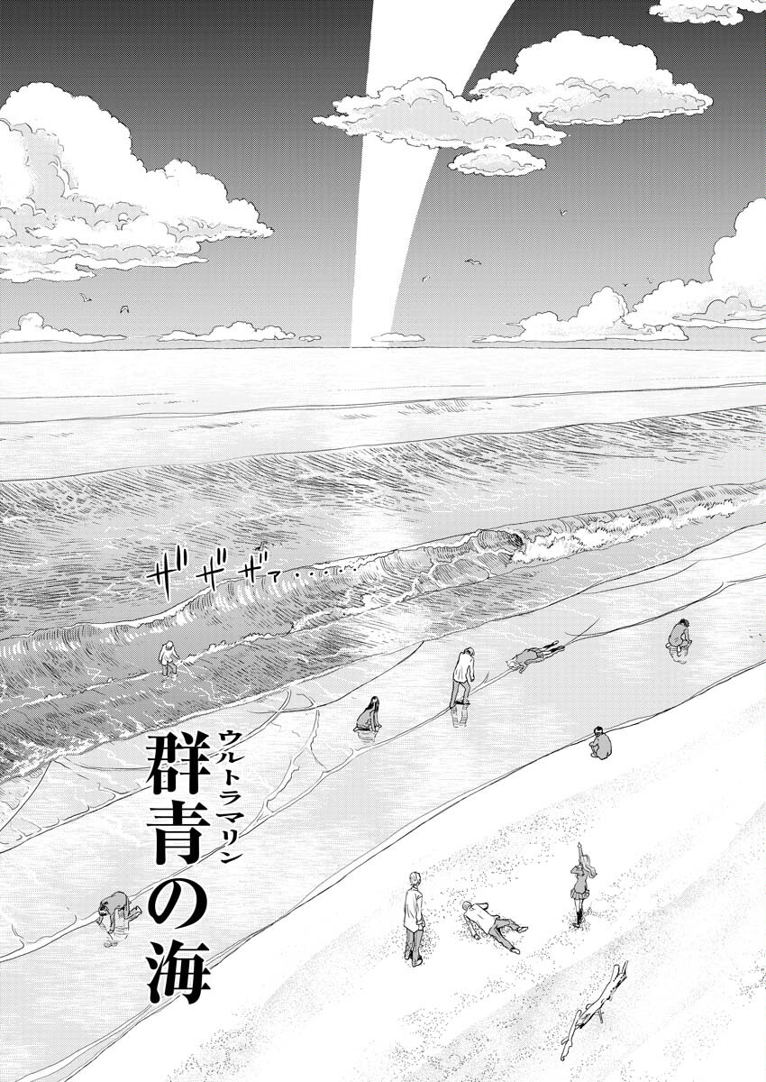 Ultramarine Stranger - Chapter 12 - Page 20