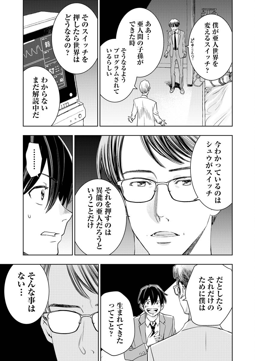 Ultramarine Stranger - Chapter 12 - Page 22