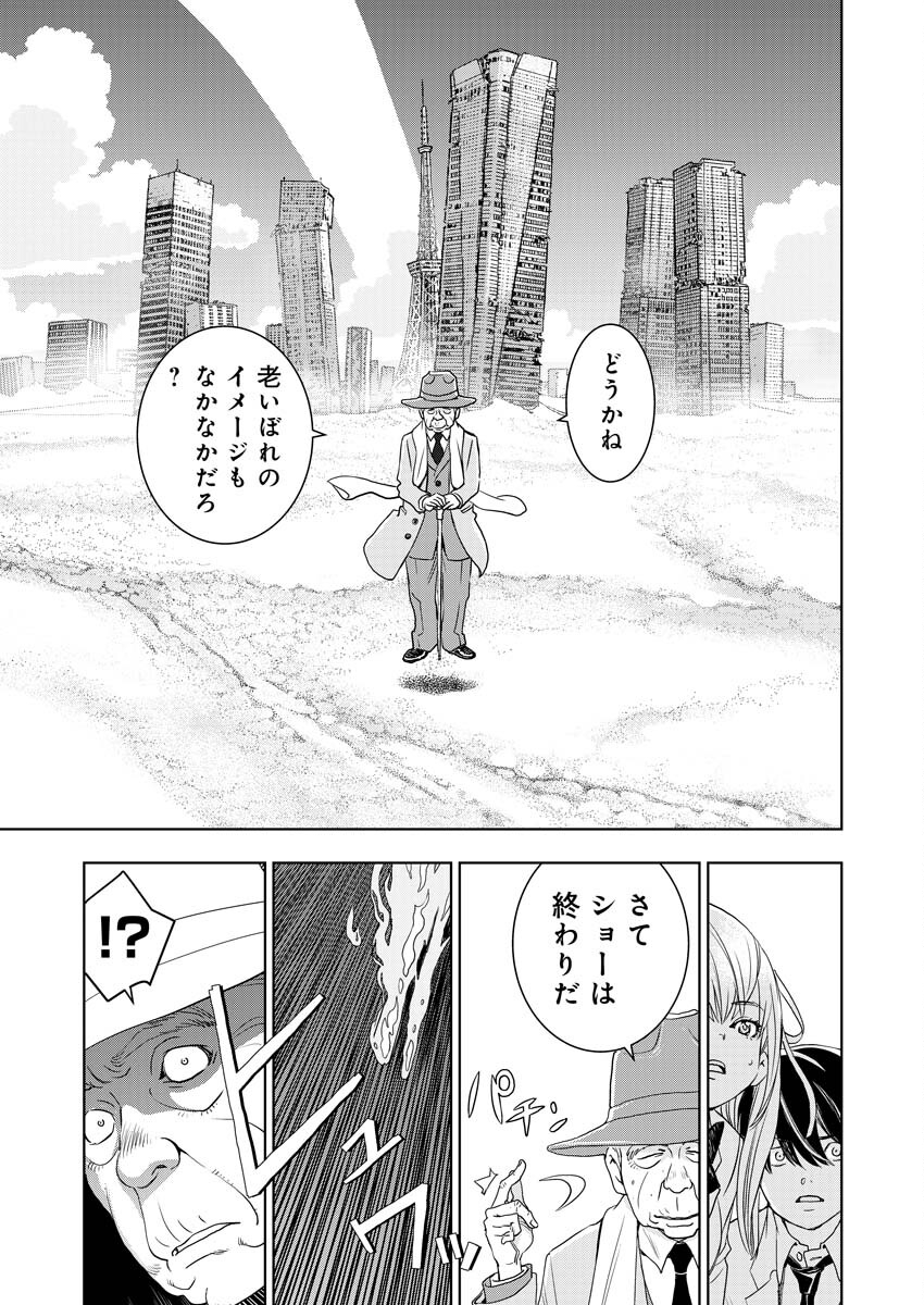 Ultramarine Stranger - Chapter 12 - Page 24