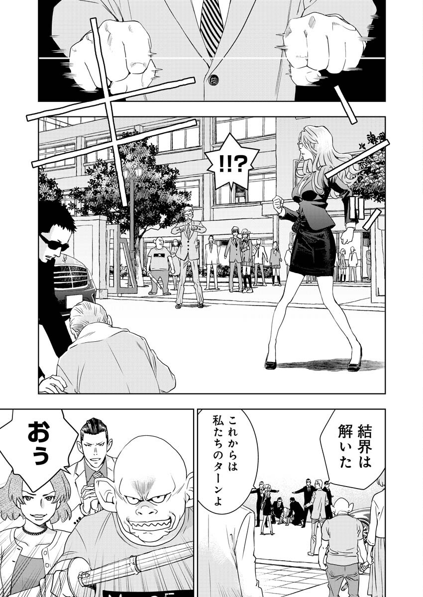 Ultramarine Stranger - Chapter 12 - Page 26