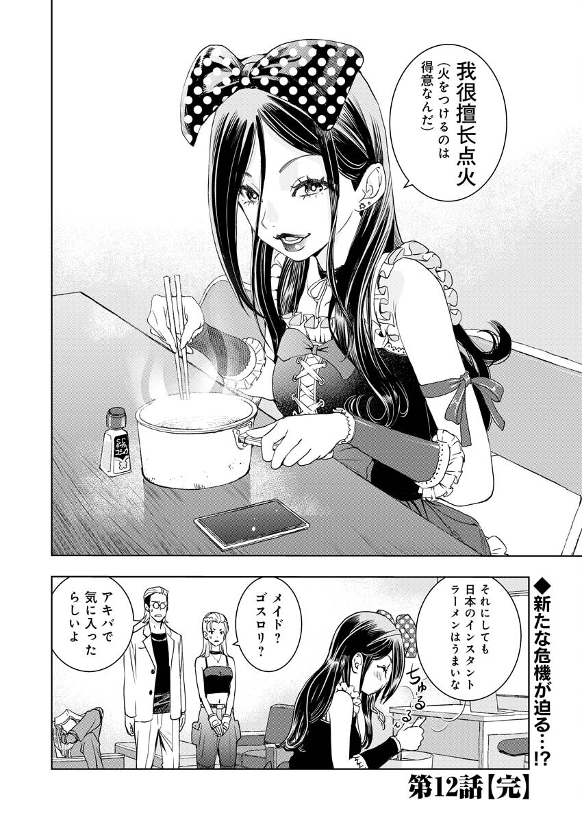 Ultramarine Stranger - Chapter 12 - Page 31