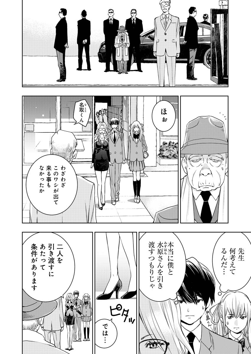 Ultramarine Stranger - Chapter 12 - Page 5