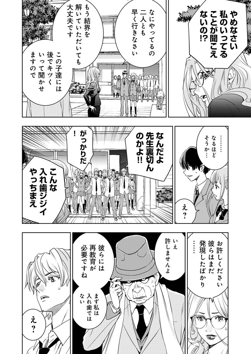 Ultramarine Stranger - Chapter 12 - Page 9