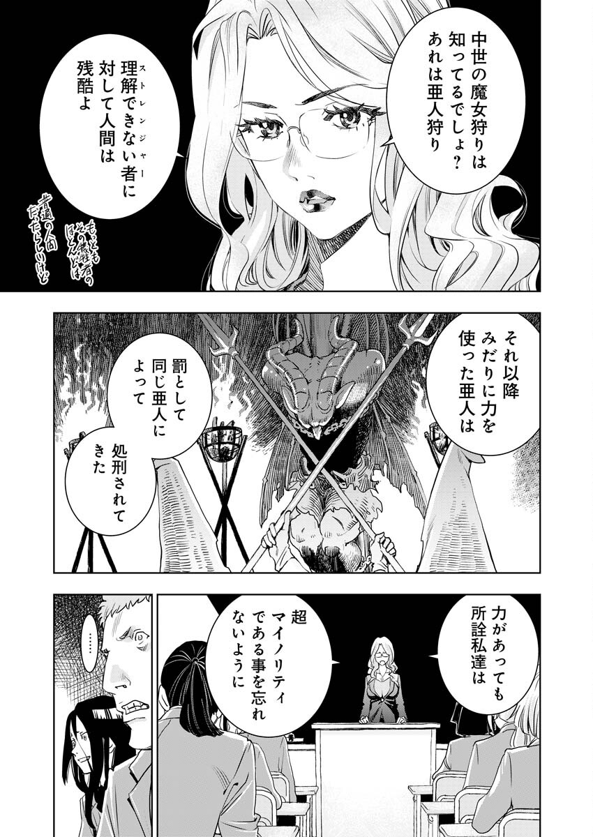Ultramarine Stranger - Chapter 2 - Page 16