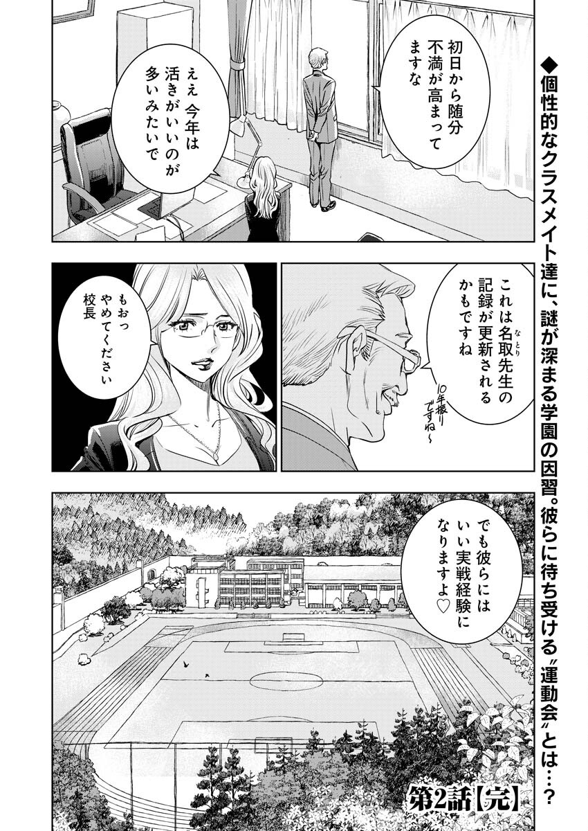 Ultramarine Stranger - Chapter 2 - Page 31