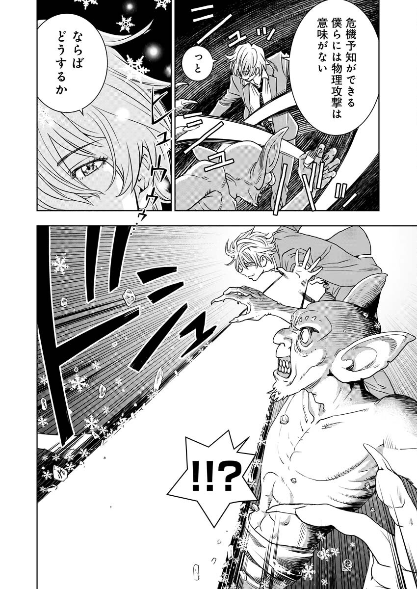 Ultramarine Stranger - Chapter 6 - Page 6