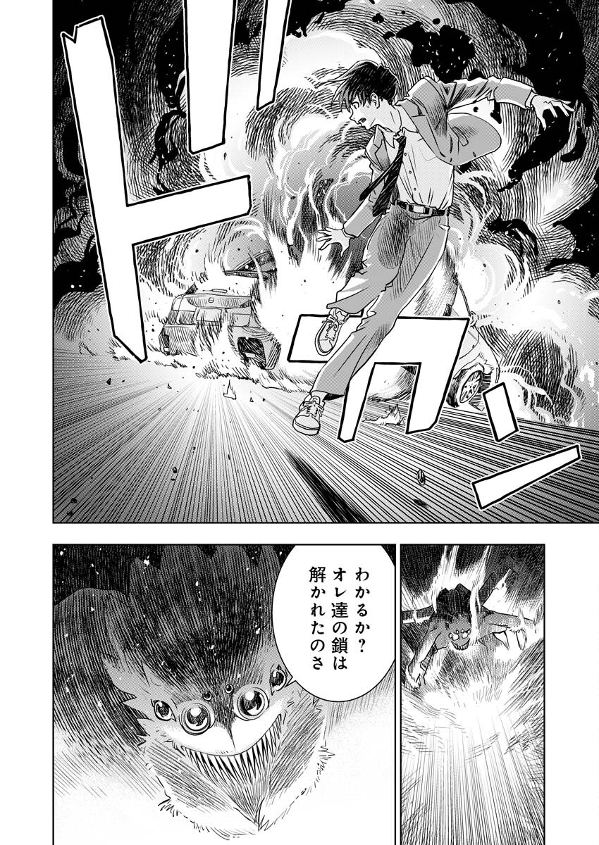 Ultramarine Stranger - Chapter 7 - Page 21
