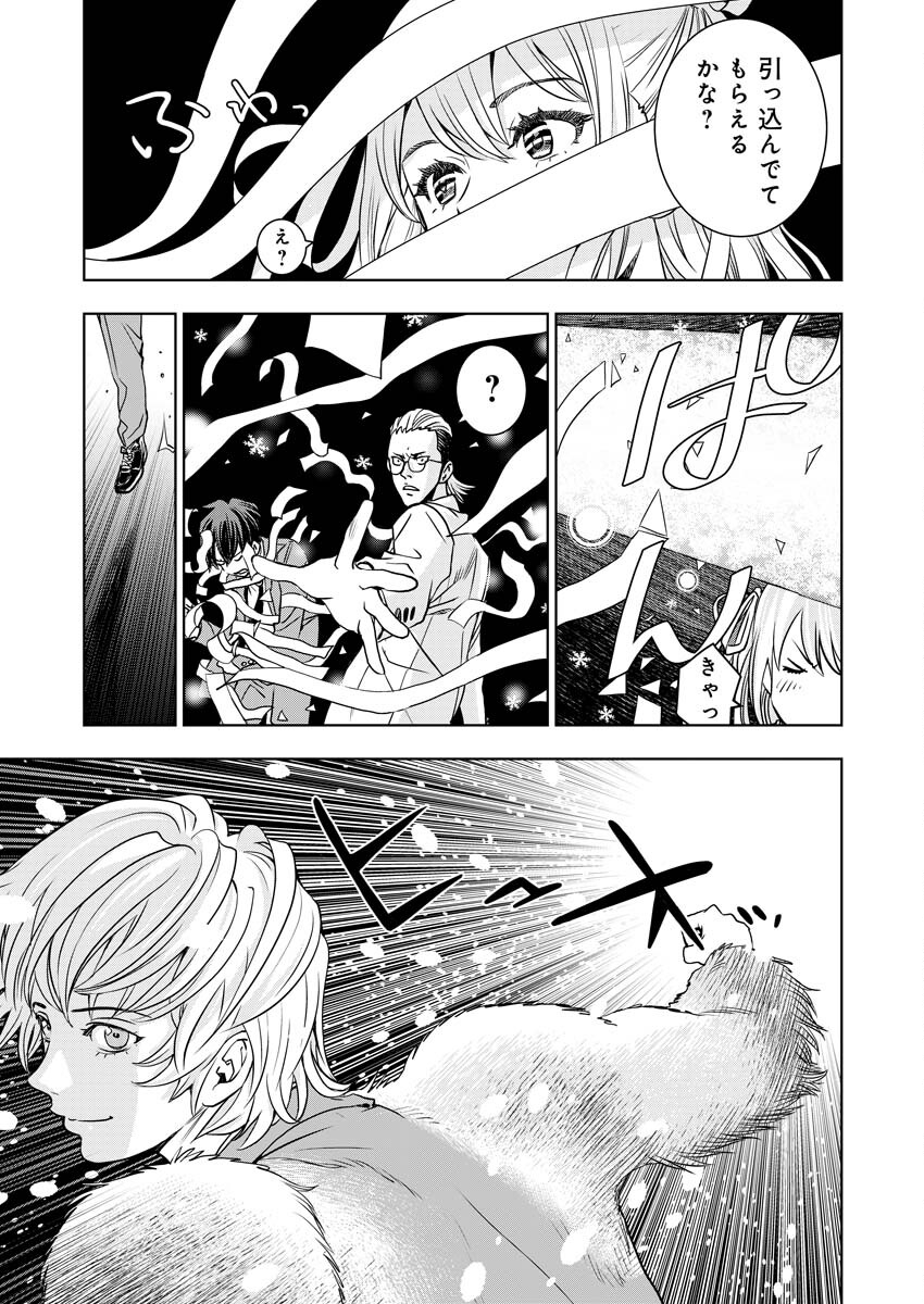 Ultramarine Stranger - Chapter 7 - Page 30