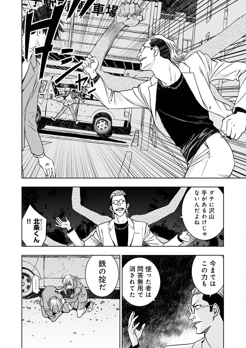 Ultramarine Stranger - Chapter 8 - Page 11