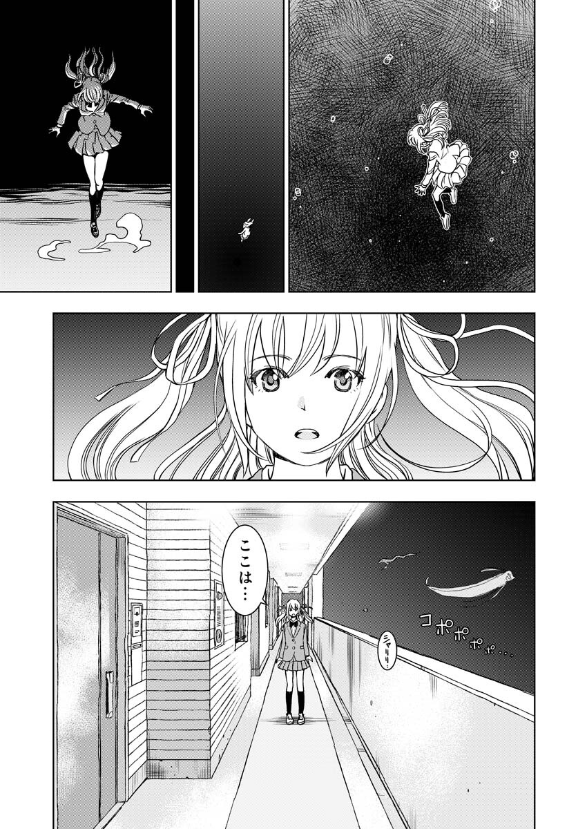 Ultramarine Stranger - Chapter 9 - Page 12