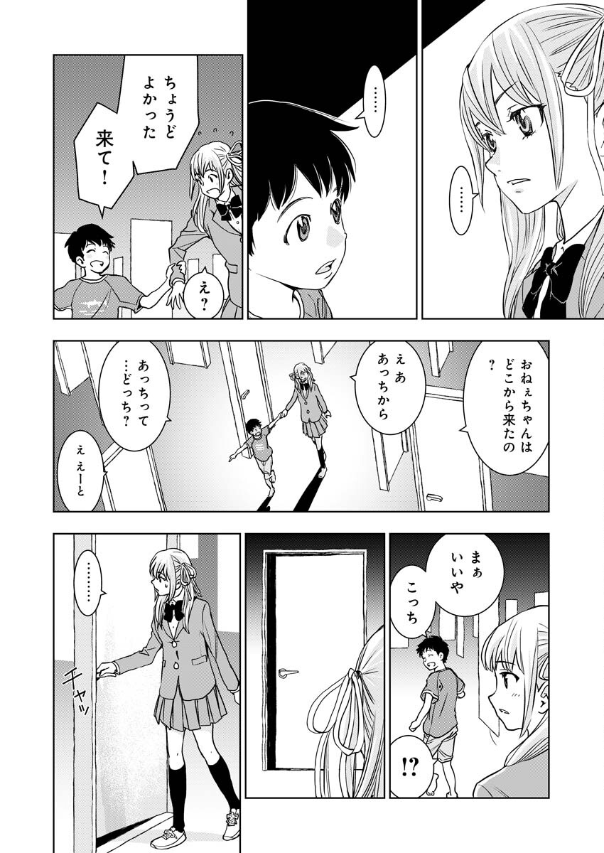 Ultramarine Stranger - Chapter 9 - Page 15