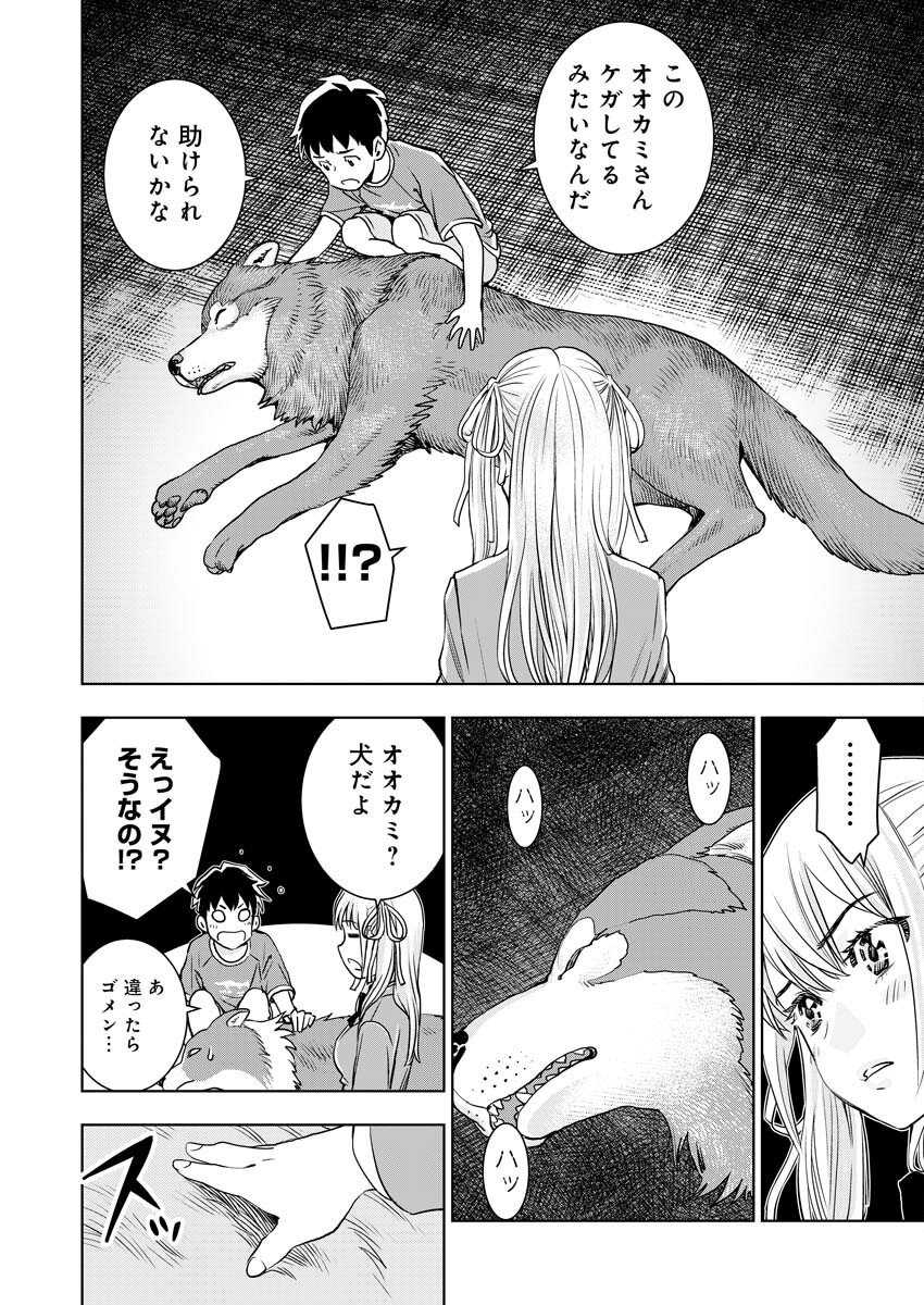 Ultramarine Stranger - Chapter 9 - Page 17