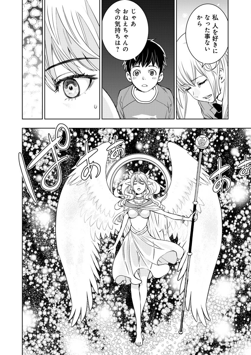 Ultramarine Stranger - Chapter 9 - Page 19