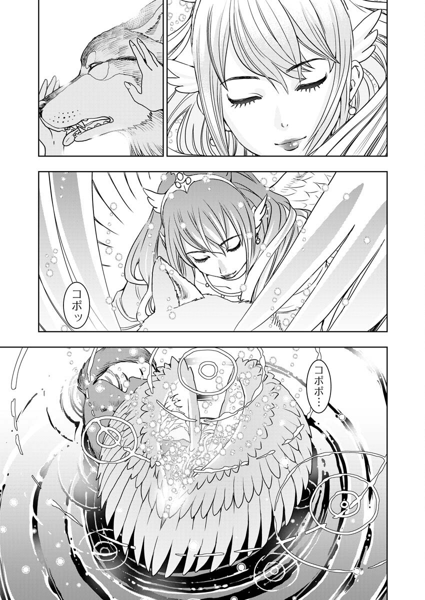 Ultramarine Stranger - Chapter 9 - Page 20