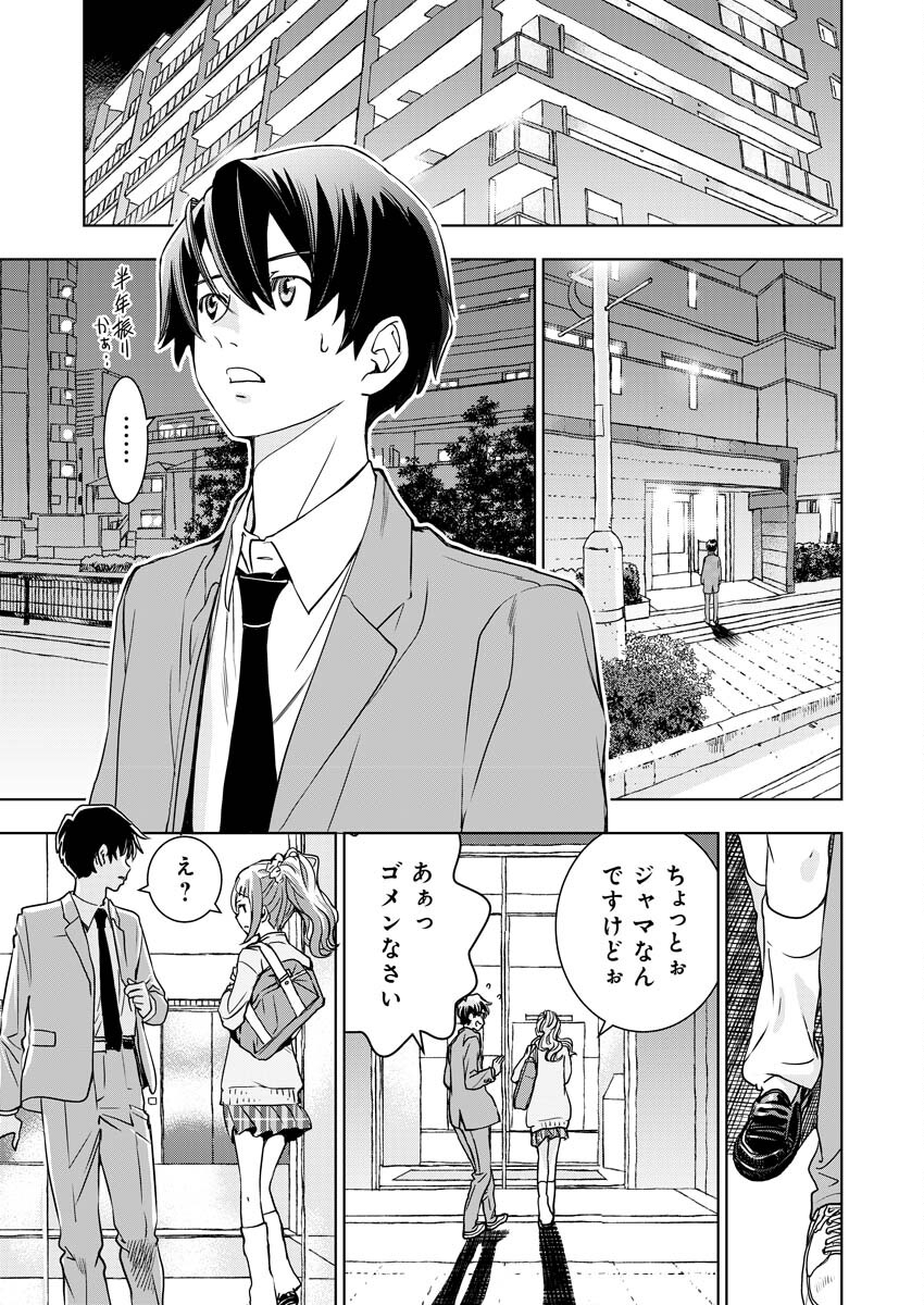 Ultramarine Stranger - Chapter 9 - Page 30