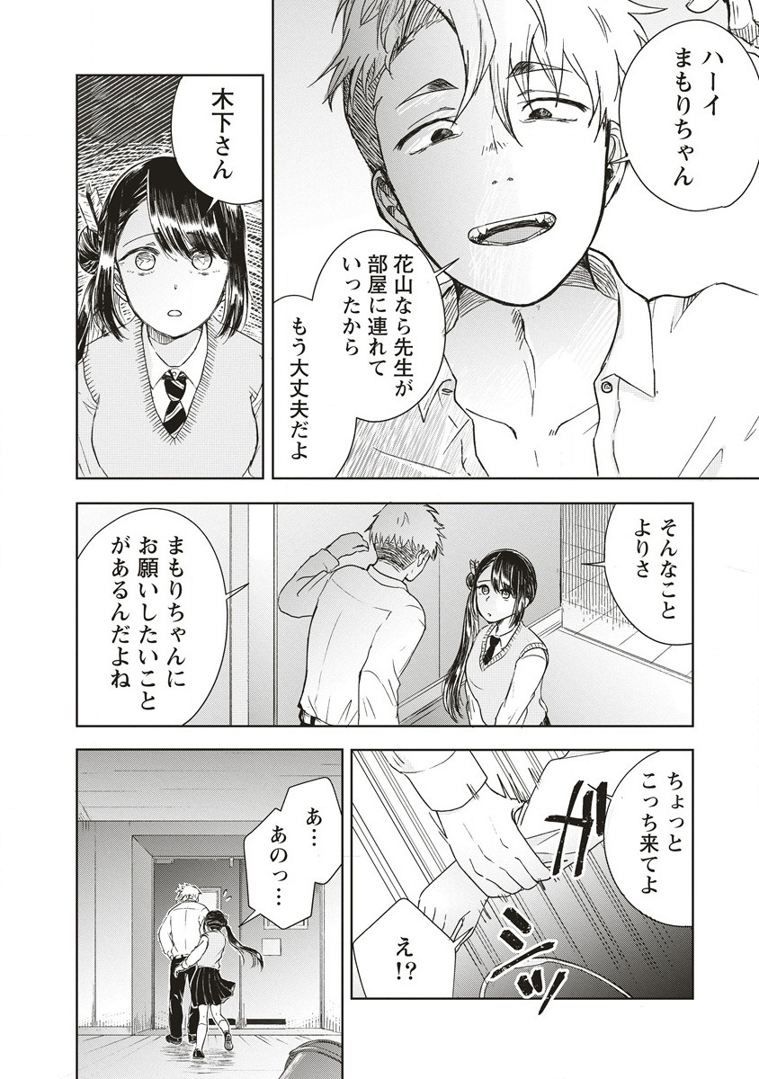 Ukiyojima - Chapter 1 - Page 12