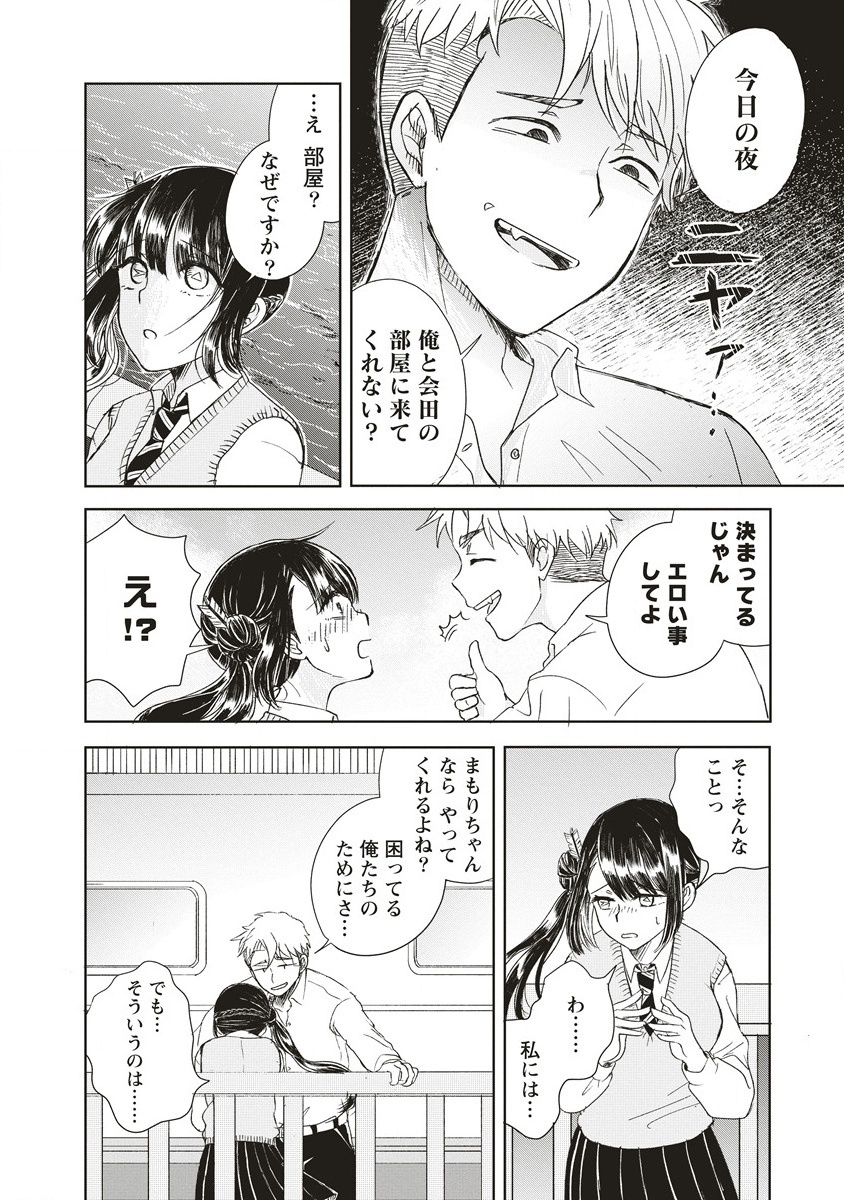 Ukiyojima - Chapter 1 - Page 14
