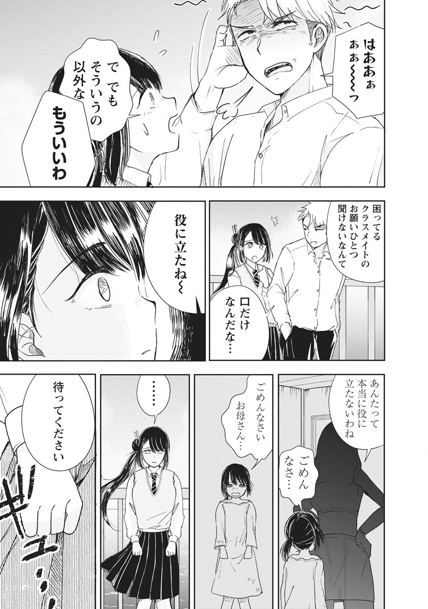 Ukiyojima - Chapter 1 - Page 15