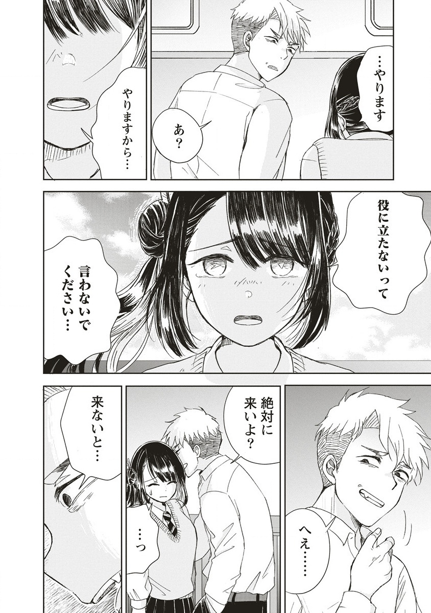 Ukiyojima - Chapter 1 - Page 16