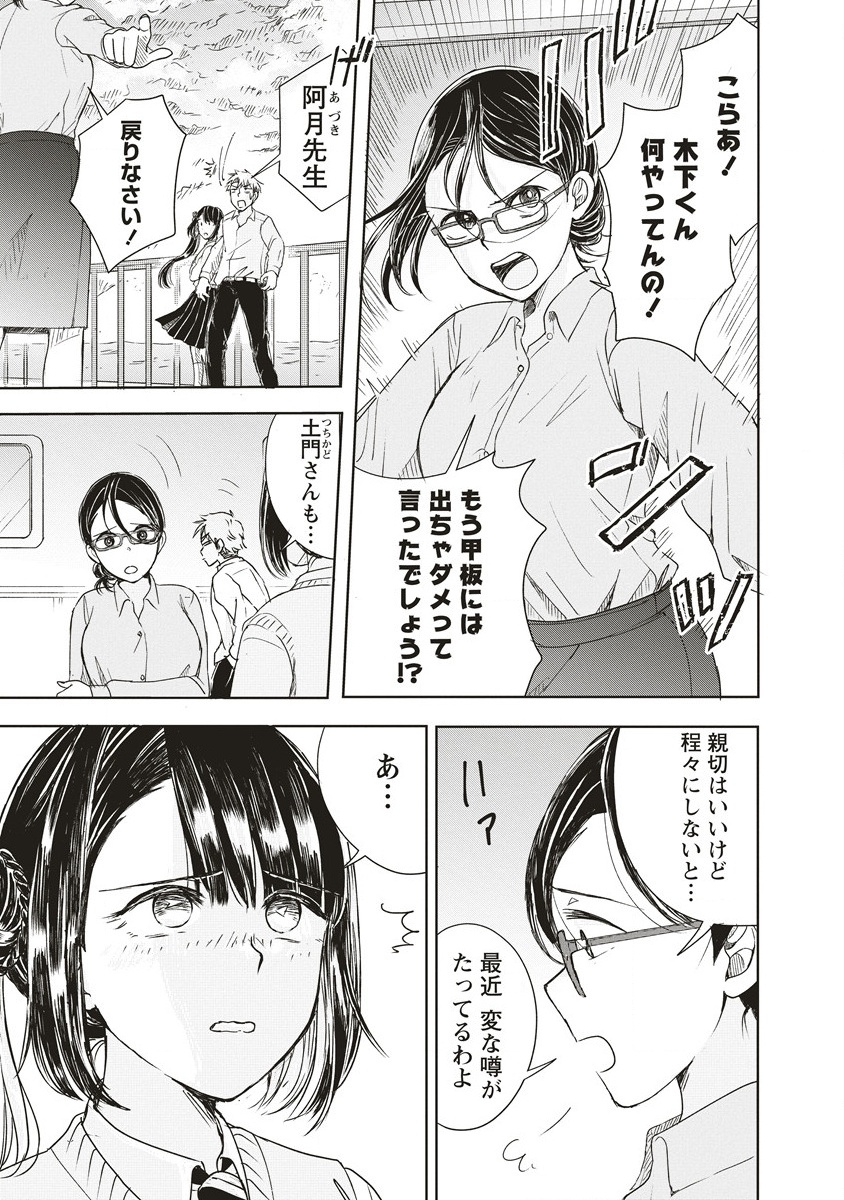 Ukiyojima - Chapter 1 - Page 17