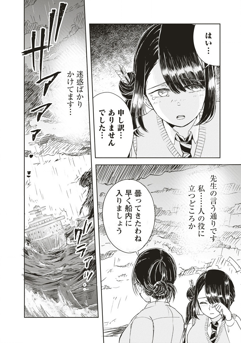 Ukiyojima - Chapter 1 - Page 18