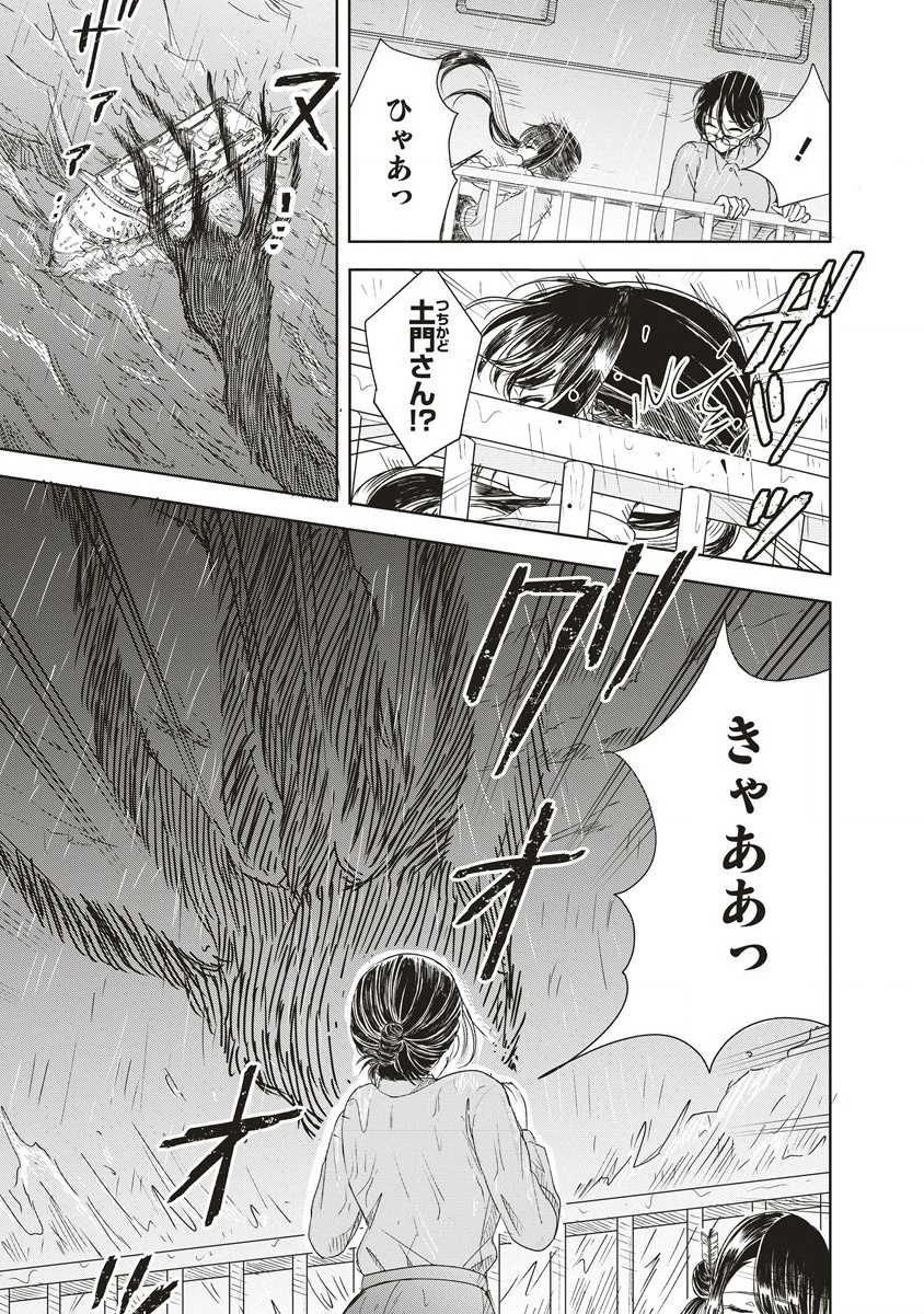 Ukiyojima - Chapter 1 - Page 19