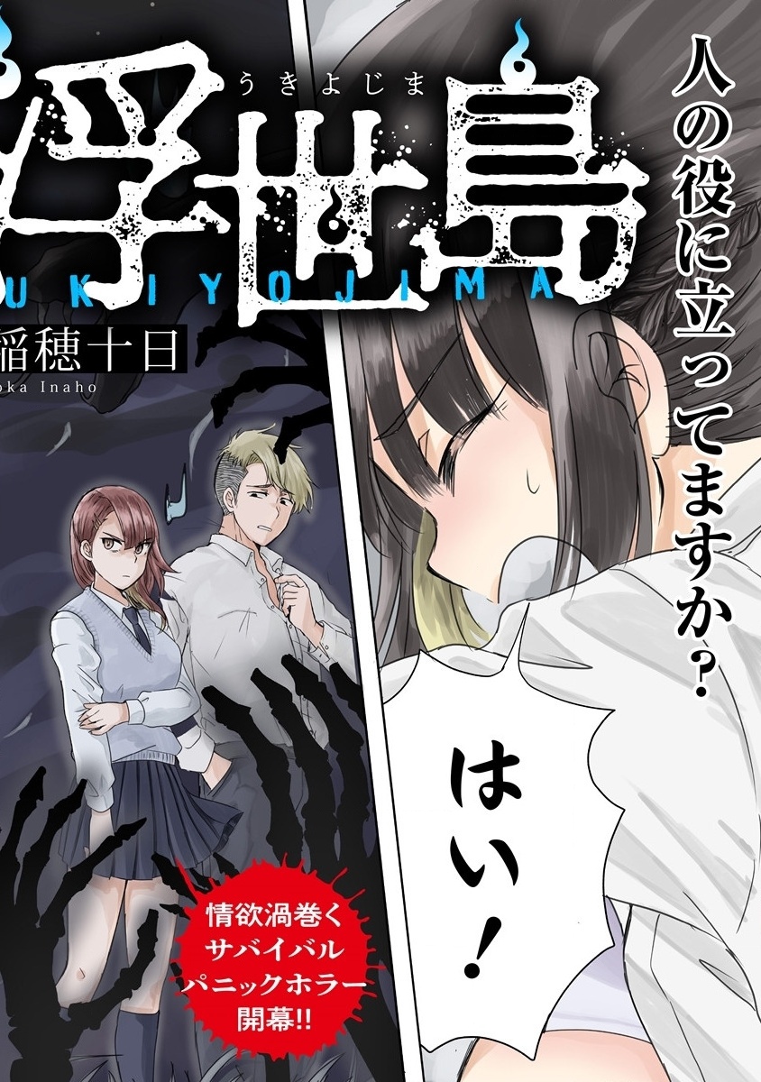 Ukiyojima - Chapter 1 - Page 2
