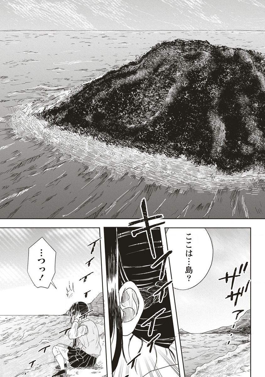 Ukiyojima - Chapter 1 - Page 25